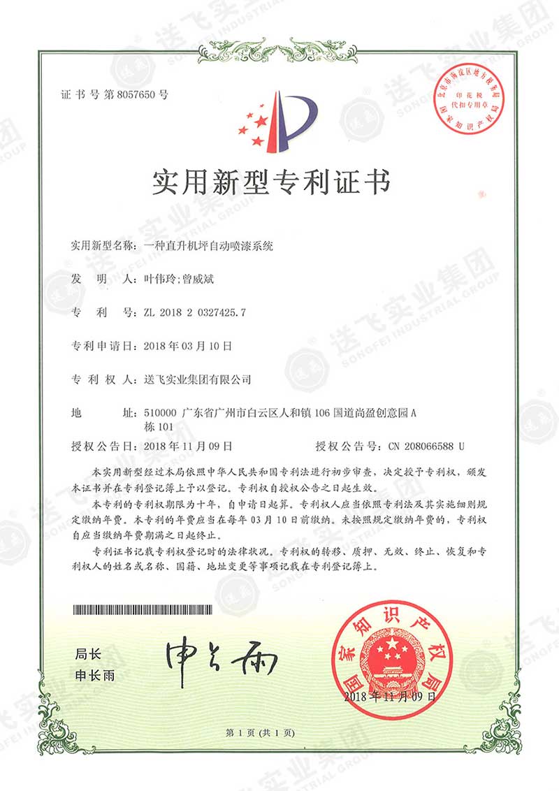 一種直升機(jī)坪自動噴漆系統(tǒng)（實用新型專利）