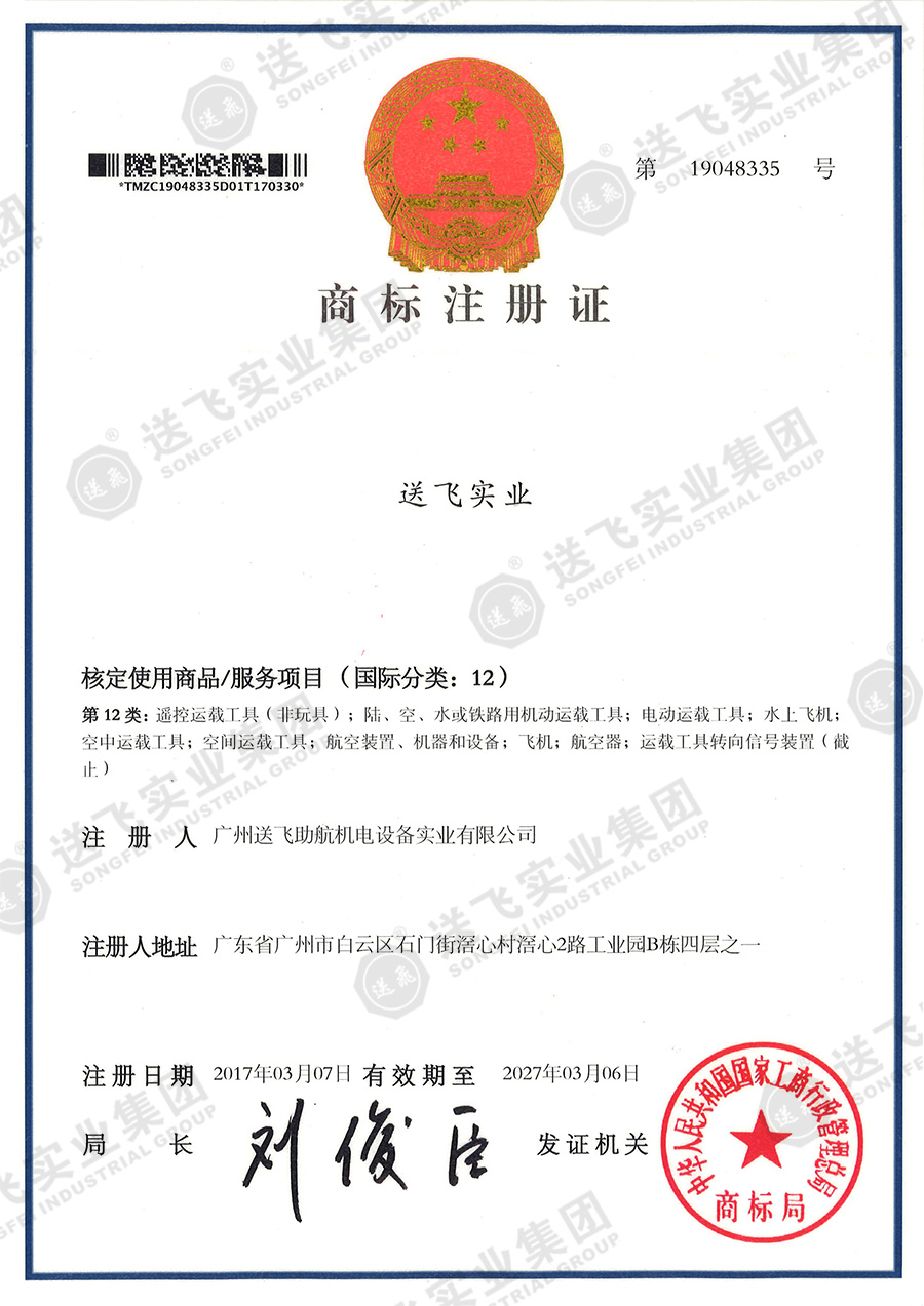 4、送飛實業集團（12類）.jpg