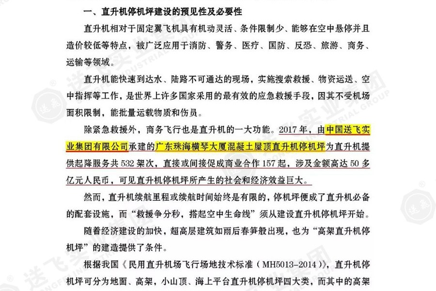 送飛實(shí)業(yè)集團(tuán)，被點(diǎn)名表?yè)P(yáng)！